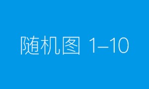 近视摘镜新选择，全光塑近视手术入驻河北石家庄